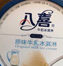 八喜八喜冰淇淋 原味牛乳 550g*1  实拍图