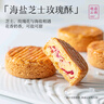 嘉华鲜花饼糕点组合共420g云南糕点芝士玫瑰酥皮【源头直发包邮】 实拍图