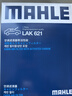 马勒（MAHLE）带炭PM2.5空调滤芯LAK621(明锐/速腾/迈腾/途观/高6/野帝昊锐速派 实拍图