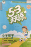 2025秋季53天天练小学语文三年级上册RJ人教版五三天天练5 3天天练5.3天天练5·3天天练学霸培优学霸提优 实拍图