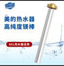 普湃热水器镁棒通用镁棒适用美的电热水器镁棒60升长29.6厘米+1寸镀铜螺母美的镁棒60L 实拍图