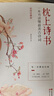 枕上诗书系列 全4册套装：读最美的诗，品最深情的词，做更好的自己（京东定制版  赠明信片） 实拍图