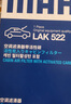 马勒（MAHLE）带炭PM2.5空调滤芯LAK522(POLO(11年前)/晶锐(14之前)/劲情/劲取) 实拍图
