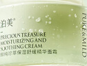 泊美鲜纯珍萃保湿面霜50g(保湿柔嫩深层滋养 补水呵护屏障) 节日礼物 实拍图