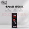 ZIPPO之宝配件耗材 全年口粮套装 ZCBEC-87（小油*4+火石*2+棉线*1） 实拍图