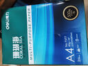 得力（deli）珊瑚海A4打印纸 80g500张*5包一箱 双面使用 加厚复印纸 整箱2500张7378【销冠系列】 实拍图
