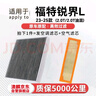 澳麟汽车空调滤芯+空气滤芯滤清器适用23-25款/锐界L(2.0T/2.0T油混) 实拍图