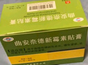 [恒健] 曲安奈德新霉素贴膏   4cm*6cm*4片*30袋/盒 实拍图