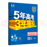 曲一线 高二上高中历史 选择性必修2 经济与社会生活 人教版 新教材 2026高中同步五年高考三年模拟五三 实拍图