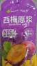 玛依莎新疆NFC西梅原浆 鲜果鲜榨500ml*4袋 实拍图