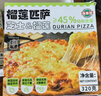 潮香村榴莲披萨320g  馅料占比≥45%  马苏里拉芝士早餐半成品披萨 实拍图