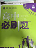 2026高一上册必刷题必修一数学语文英语物理化学生物政治历史地理上下册2025秋高中必刷题必修第1册物理必修三新教材必修一1二2三人教版同步训练 高一上】物理必修一·人教版 高中通用 实拍图