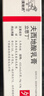 【原研进口】立思丁 夫西地酸乳膏 15g:0.3g/盒 实拍图