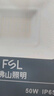 佛山照明（FSL）led投光灯射灯户外庭院工厂照明灯室外探照灯强光IP65防水超亮广告灯 50W泛光灯白光6500K 实拍图