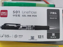 得力（deli）S01中性笔签字笔 0.5mm经典办公按动笔水笔 黑色 12支/盒 实拍图