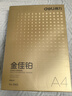 得力（deli）金佳铂A4打印纸 80g500张 高档单包复印纸 加厚合同标书彩打纸 打印书写 3563【尊享品质】 实拍图