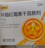 [澳抒达]环酯红霉素干混悬剂 0.15g*12袋/盒 实拍图