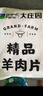 大庄园新西兰羊肉片卷2斤【欧盟认证】涮肉火锅食材 冷冻羊肉羊肉卷 实拍图