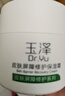 玉泽（Dr.Yu）皮肤屏障修护保湿霜50g（舒缓面霜补水保湿 敏感肌） 实拍图