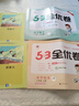 2025秋53全优卷53天天练同步试卷六年级上册小学套装共4册语文+数学人教版赠2个演算本 实拍图