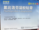 【原研进口】泽普思 氟比洛芬凝胶贴膏 40mg*6贴（2盒装） 实拍图