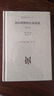 查拉图斯特拉如是说 详注本 新版精装 现代西方学术文库 三联书店 哲学尼采著名的哲学书籍 实拍图