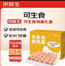 京鲜生可生食标准鲜鸡蛋30枚礼盒装3斤 源头直发 实拍图