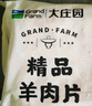 大庄园 嫩滑牛肉片 200g*6袋 火锅食材 方便菜速食腌制牛肉 源头直发 实拍图