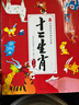 中国经典动画大全集  十二生肖(套装全13册) 实拍图