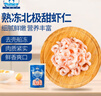 仁豪水产 北极甜虾仁 去冰净重350g 解冻即食 去头去壳 年货送礼家庭聚餐 实拍图