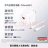 华为全能充电器(66W)超级快充含6A Type-C数据线 3C认证 适配华为手机Mate60Pro/Pura 70 实拍图