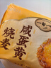 一旬一味咸蛋黄烧麦420g6只 儿童糯米大烧卖  家庭速冻早餐加热即食半成品 实拍图