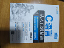 C语言从入门到精通（第6版） C语言编程从基础到精通的教程 C语言  入门到精通  编程 实拍图