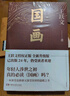 【新华正版包邮】国画2023 王跃文 长篇小说 湖南文艺出版社 豆瓣热门榜单TOP5 新华文轩书店正版图书书籍 晒单实拍图