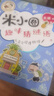 米小圈趣味猜谜语:宝藏特攻队+又奇又怪博物馆+动物园大闯关+玩具争夺战(套装共4册） 课外阅读 阅读 课外书 一升二衔接 小升初衔接 实拍图