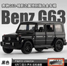 黑曼巴奔驰G63 1:32 小汽车模型男女小孩儿童玩具合金车模收藏摆件礼物 实拍图