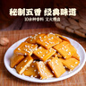 香香嘴 五香卤豆干 非遗传统散装休闲小吃追剧出游零食小包装袋装 618g 实拍图