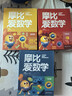 自选】学而思 摩比爱数学 摩比爱识字 成语 语文  摩比分级数学 汉语分级阅读等系列全套 萌芽探索飞跃篇小中大班3-6岁幼小衔接启蒙书籍新华正版 【小班】摩比爱数学 萌芽篇10册 晒单实拍图