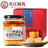 夹江（JIAJIANG）x邹三和鲜香豆腐乳360g礼盒装下饭菜霉豆腐拌面酱豆腐即食调味品 实拍图