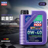 力魔（LIQUI MOLY）德国原装进口 能量型PAO全合成机油 0W-40 A3/B4级 4L 实拍图