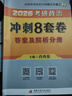 【肖八现货速发】肖秀荣2026考研政治肖四肖八1000题精讲精练冲刺8套卷4套卷考点预测知识点提要时政全家桶可搭徐涛核心考案价保 【冲刺Bi备】肖秀荣2026肖四肖八（肖八速发） 实拍图
