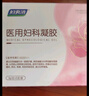 妇炎洁医用妇科凝胶女性私处护理抑菌阴道炎宫颈炎私处专用凝胶1盒 实拍图