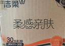 洁柔抽纸 棉柔感3层90抽*30包 立体压花纸巾 亲肤可湿水卫生纸 整箱 实拍图