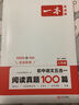 一本初中语文五合一阅读真题100篇八年级 2026版语文阅读理解记叙文文言文古代诗歌名著期末真题训练 实拍图