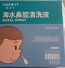 Care1st嘉卫士婴儿生理性海盐水鼻腔喷雾器护理海水洗鼻水便携装5ml*14支 实拍图