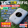 TCL随身wifi三网通用免插卡无线wifi6车载4G路由器随身便携无限制移动联通电信全国通用2025款5GXY15B 【升级充电款】3000毫安大电池超长续航24小时 不限速不虚标月享1500G流量 实拍图