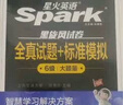 星火英语六级考试真题含6月六级考试真题试卷备考2025年12月大学英语六级通关考试真题试卷全套考试复习资料历年真题cet6级大学英语词汇书单词本听力阅读理解翻译专项训练题 实拍图