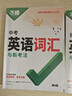 【旗舰店】2026新版万唯中考初中英语语法全解专项训练知识点大全基础书初一初二初三七八九年级词汇完形阅读练习题总复习万维 【词汇+语法】>26新版 实拍图