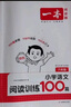 一本2026新版一本阅读训练100篇小学语文同步阅读理解专项训练书二三四五年级阅读理解专项训练人教版23456年级阅读一百篇小学语文阅读 6年级阅读【语文】 正版 实拍图