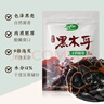 十月稻田 东北黑木耳 500g 菌菇  黑龙江东宁特产 肉厚无根 火锅煲汤炒菜 实拍图